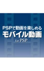  モバイル動画 ダウンロード版でDMMアフィリエイトツール