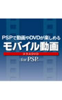  モバイル動画 プラスDVD ダウンロード版でDMMアフィリエイトツール