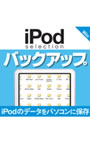 iPod selection バックアップ ダウンロード版
