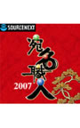  宛名職人 2007 ダウンロード版でDMMアフィリエイトツール