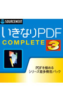 いきなりPDF COMPLETE 3 ダウンロード版