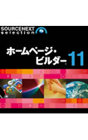 IBMホームページ・ビルダー11 通常版 キャンペーン版 ダウンロード版