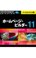 IBMホームページ・ビルダー11 バージョンアップ版 キャンペーン版 ダウンロード版
