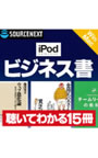 iPod selection ビジネス書 ダウンロード版