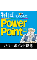 ���Ǽ��ѥ��������� PowerPoint�� �������������