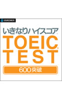 いきなりハイスコア 600突破 ダウンロード版