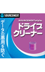  SOURCENEXTstyle ドライブクリーナー ダウンロード版でDMMアフィリエイトツール