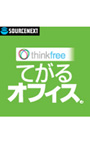  ThinkFree てがるオフィス ダウンロード版でDMMアフィリエイトツール