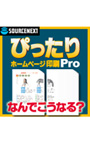 ぴったり ホームページ印刷 Pro ダウンロード版