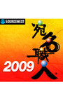 宛名職人2009