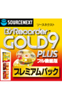 ソースネクスト B’s Recorder GOLD9 PLUS フル機能版 プレミアムパック ダウンロード版