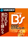 ソースネクスト B’s DVDビデオレコーダー ダウンロード版