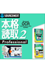  本格読取 2 ProfessionalでDMMアフィリエイトツール