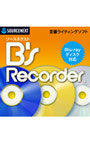 ソースネクスト B’s Recorder ダウンロード版