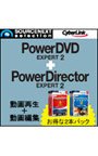 PowerDVD EXPERT 2 ＋ PowerDirector EXPERT 2 ダウンロード版