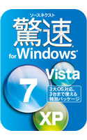 ソースネクスト 驚速 for Windows ダウンロード版