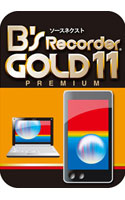 ソースネクスト B’s Recorder GOLD11 PREMIUM ダウンロード版