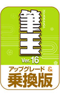 ソースネクスト 筆王Ver.16 アップグレード・乗換え版 ダウンロード版
