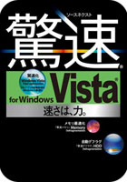 ソースネクスト 驚速 for Windows Vista 新価格 ダウンロード版