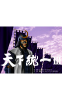 天下統一III