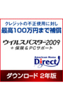 ウイルスバスター2009+保険PCサポート 2年版 ダウンロード