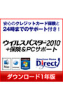 ウイルスバスター2010 ＋ 保険PCサポート 1年版 ダウンロード