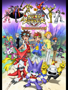 デジモンクロスウォーズ 時を駆ける少年ハンターたち・サムネイル