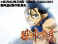 獣神演武 HERO TALES