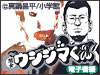 電子書籍で「闇金ウシジマくん」絶賛配信中!