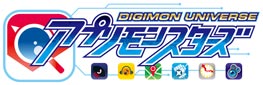 デジモンユニバース アプリモンスターズ