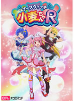 ナースウィッチ小麦ちゃんR