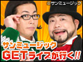 ����ߥ塼���å� GET�饤�֤��Ԥ�����