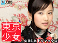 東京少女 瓜生美咲