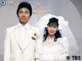 TBS連続ドラマ「若奥さまは腕まくり！」（中山美穂、三田村邦彦）