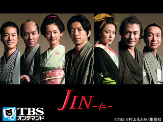 JIN -仁-【TBSオンデマンド】