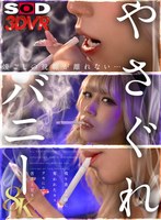 【VR】【8K】やさぐれバニー 鳳カレン