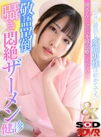 【VR】【8K】「こんなに最低な変態男性は初めてです。」奥さんと一緒に不妊治療にきたら…敬語罵倒で囁き悶絶ザーメン健診 倉木しおり