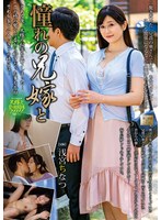 憧れの兄嫁と 浅宮ちなつ