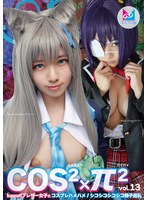 コスコスパイパイVol.13 Kawaiiブレザー女子とコスプレハメハメ！シコシコシコシコ精子巡礼