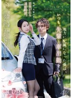 地方に配属になった僕は、いつも、先輩と車出勤をしています。 三葉ちはる