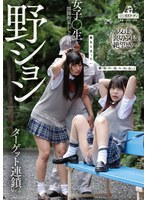 野ション女子○生連鎖開脚拘束おしっこ噴射2 宇流木さら 柏木こなつ 天晴乃愛