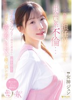 息子の担任保育士と出会い系不倫…マッチングアプリで偶然の遭遇から一線を超えて何度も密会SEXを繰り返したボク 女神ジュン