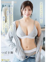 ボーイッシュな姉は隠れ巨乳ナイスボディで密着スキンシップに興奮してしまった僕。 つばさ舞