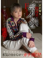 ガチ落ち関西弁な銀髪ボーイッシュFカップ女子！禁忌を犯したので制裁！味わったことない本気の分からせでガチ飛び！ 沢尻ウタ