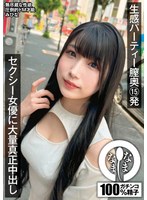 生感パーティー膣奥15発 セクシー女優に大量真正中出し みひな