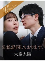 公私混同しております。