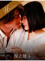 フルスロットル