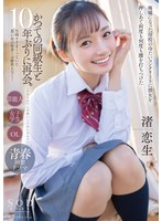 「ひさしぶりに学校いってみいひん？」かつての同級生と10年ぶりに再会。当時ヤリまくっていた思い出の校舎…は跡形もなく…廃墟になった母校の冷たいコンクリートに彼女を押しあて何度も何度も腰を打ちつけた 渚恋生