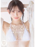 学生時代は可愛過ぎて他校の生徒にも顔が知られた地元静岡のアイドル的存在 初めての撮影で生まれて初めてイッちゃった！ 一宮るい AV DEBUT