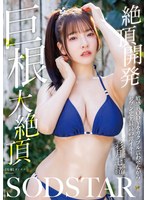 絶頂開発 敏感BODYをガクブル震わせながらジブン史上最高の激イキ！巨根大絶頂 彩月七緒
